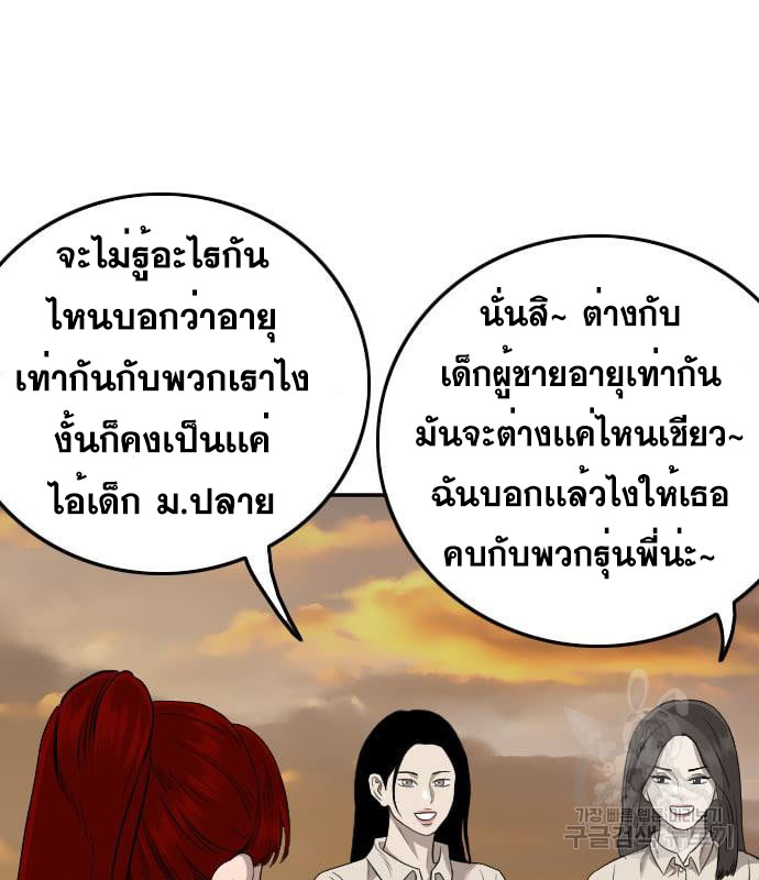 Bad Guy คุณหนูตระกูลมาเฟีย-130