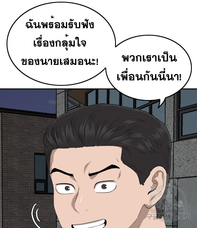 Bad Guy คุณหนูตระกูลมาเฟีย-131