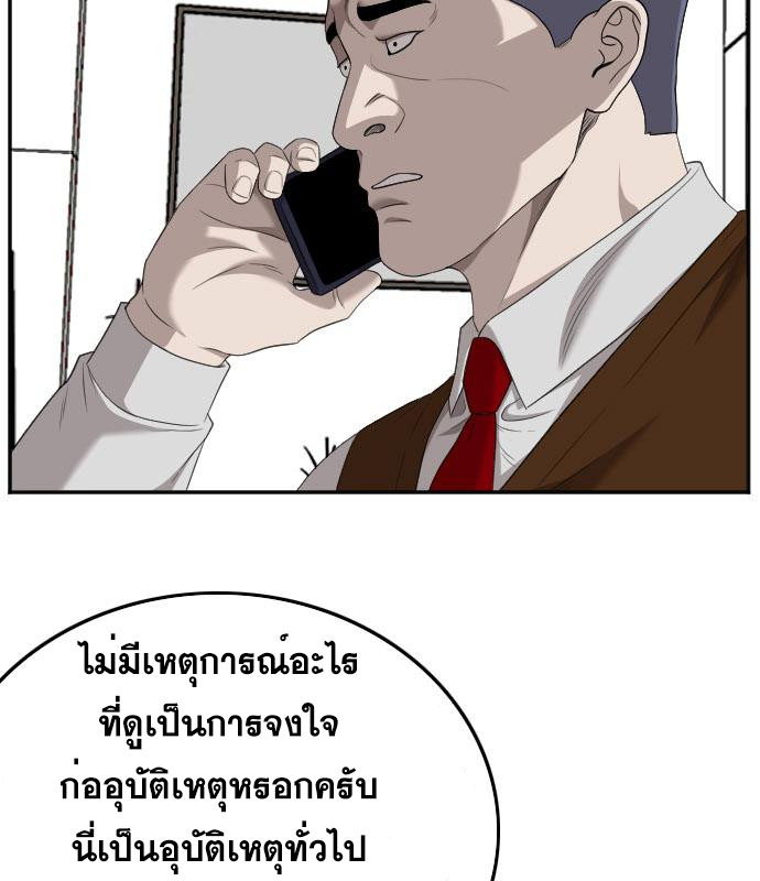 Bad Guy คุณหนูตระกูลมาเฟีย-131