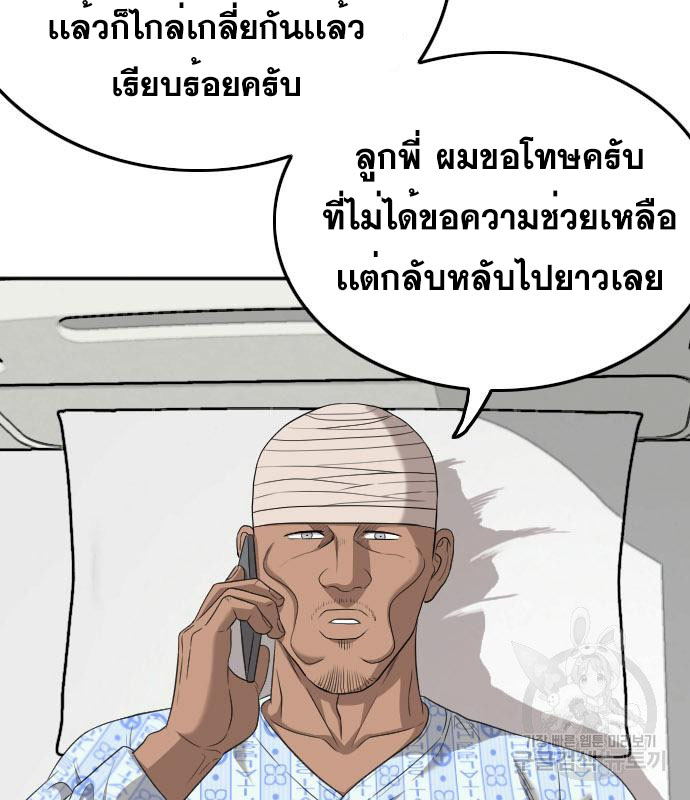 Bad Guy คุณหนูตระกูลมาเฟีย-131