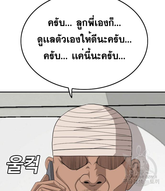 Bad Guy คุณหนูตระกูลมาเฟีย-131