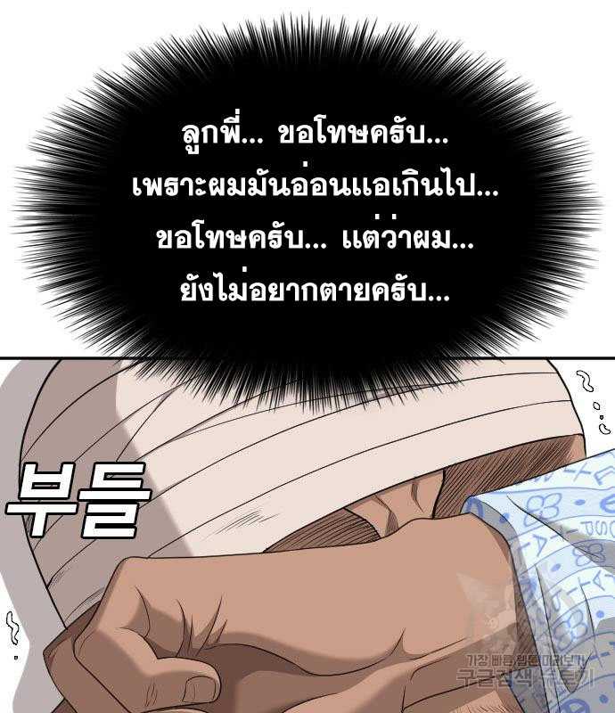 Bad Guy คุณหนูตระกูลมาเฟีย-131