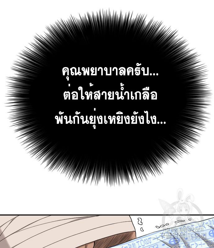 Bad Guy คุณหนูตระกูลมาเฟีย-131