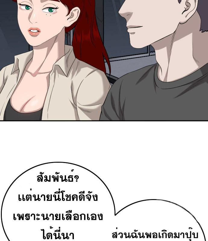 Bad Guy คุณหนูตระกูลมาเฟีย-131