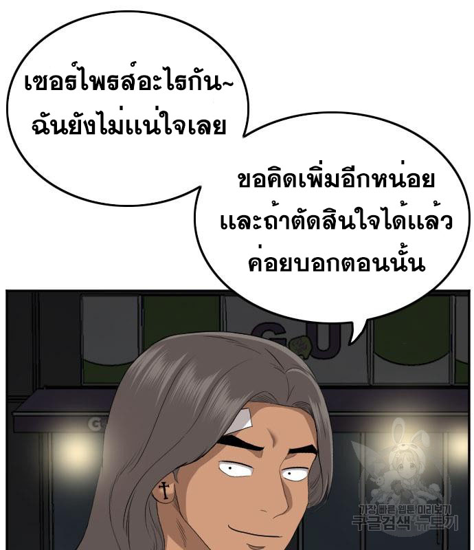 Bad Guy คุณหนูตระกูลมาเฟีย-131