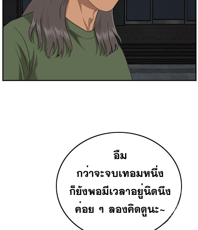 Bad Guy คุณหนูตระกูลมาเฟีย-131