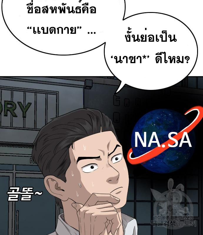 Bad Guy คุณหนูตระกูลมาเฟีย-131