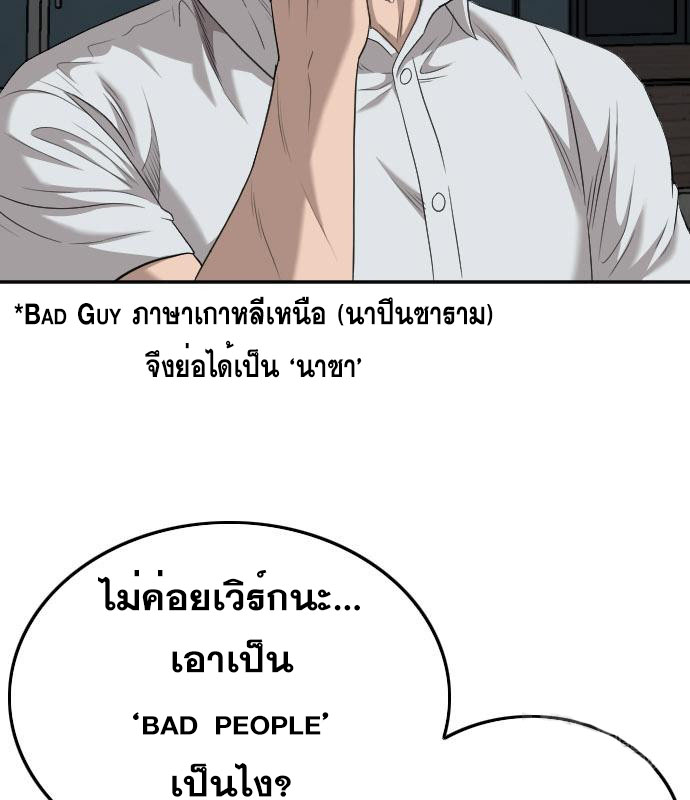 Bad Guy คุณหนูตระกูลมาเฟีย-131