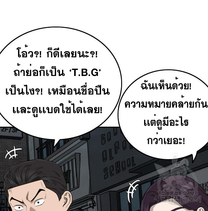 Bad Guy คุณหนูตระกูลมาเฟีย-131