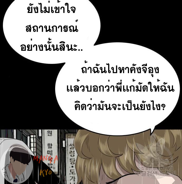 Bad Guy คุณหนูตระกูลมาเฟีย-132