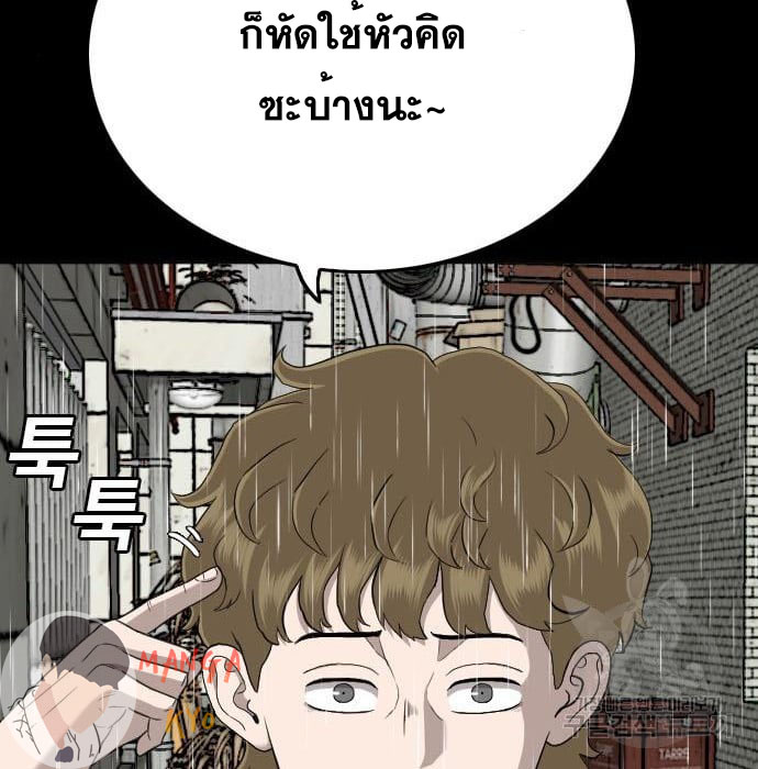 Bad Guy คุณหนูตระกูลมาเฟีย-132