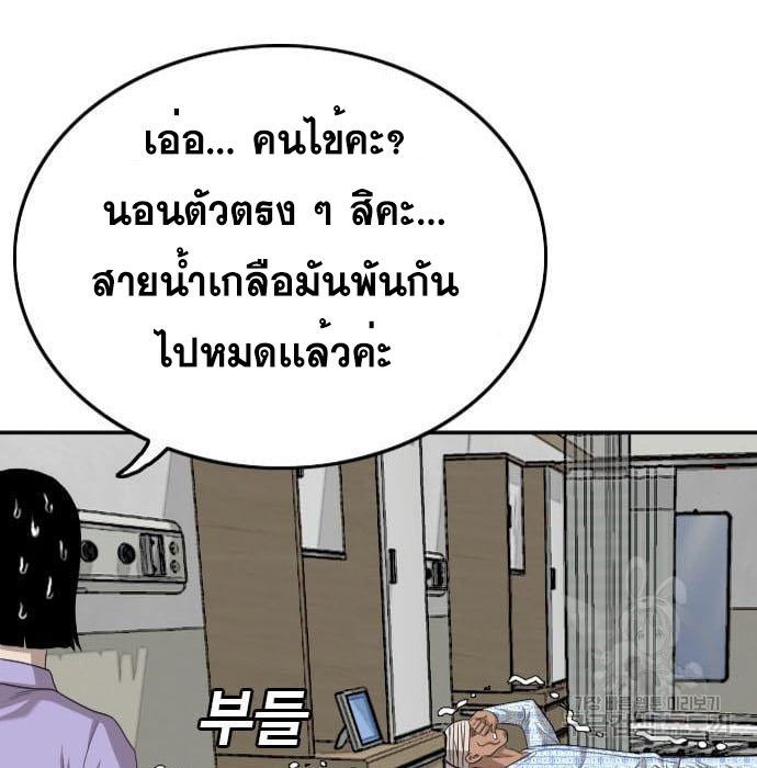 Bad Guy คุณหนูตระกูลมาเฟีย-132