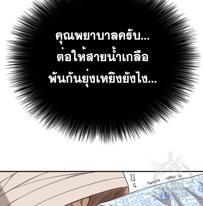 Bad Guy คุณหนูตระกูลมาเฟีย-132