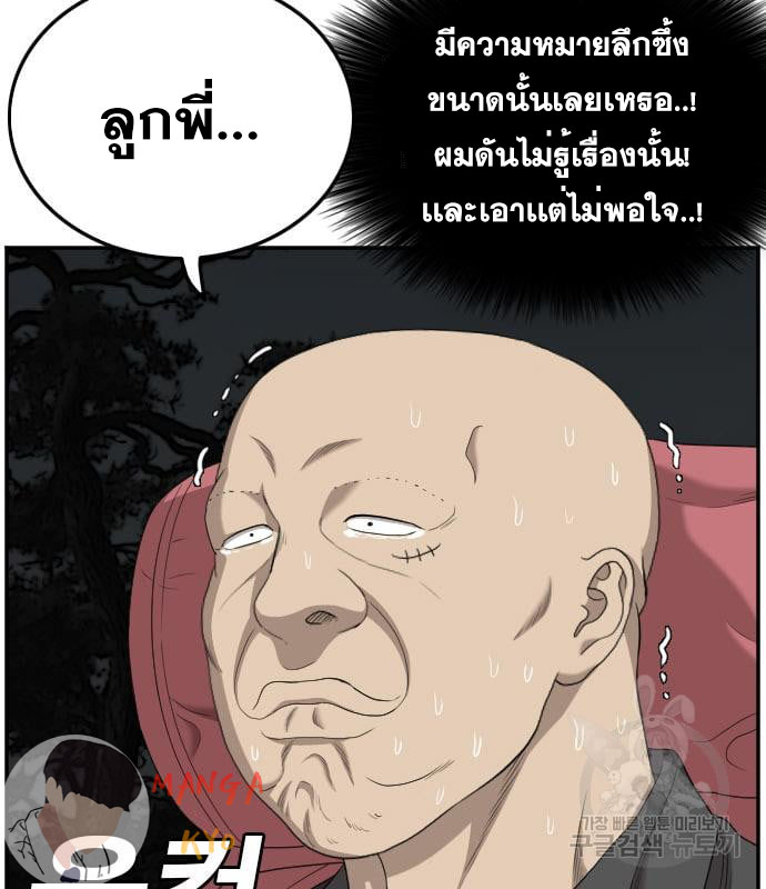 Bad Guy คุณหนูตระกูลมาเฟีย-135