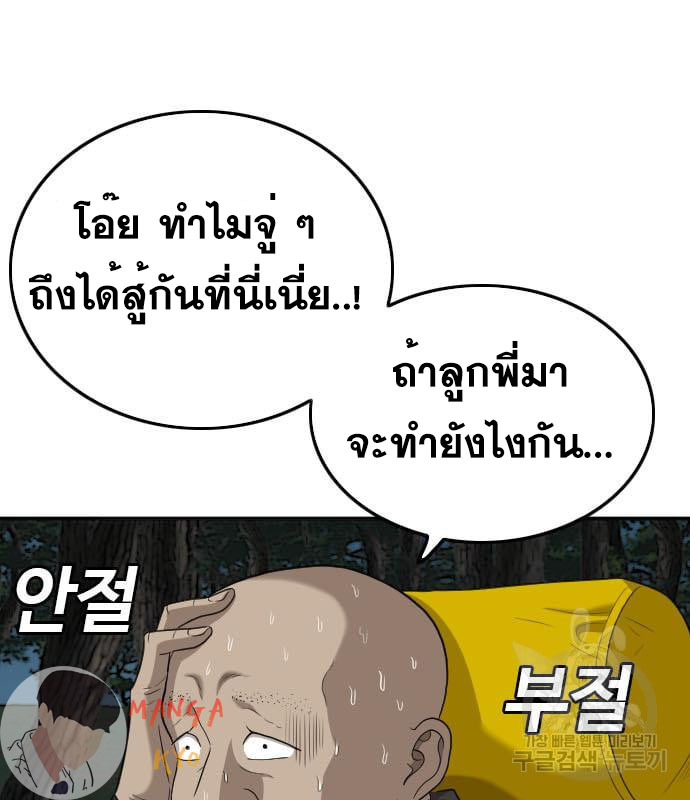 Bad Guy คุณหนูตระกูลมาเฟีย-135