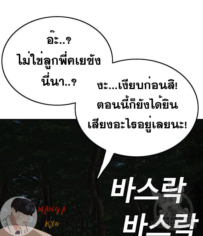 Bad Guy คุณหนูตระกูลมาเฟีย-135