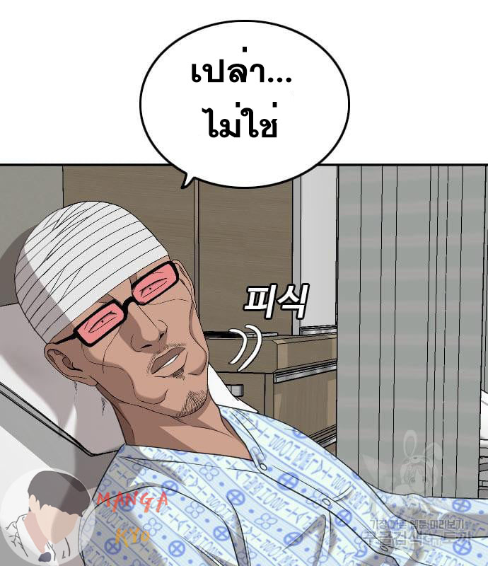 Bad Guy คุณหนูตระกูลมาเฟีย-135