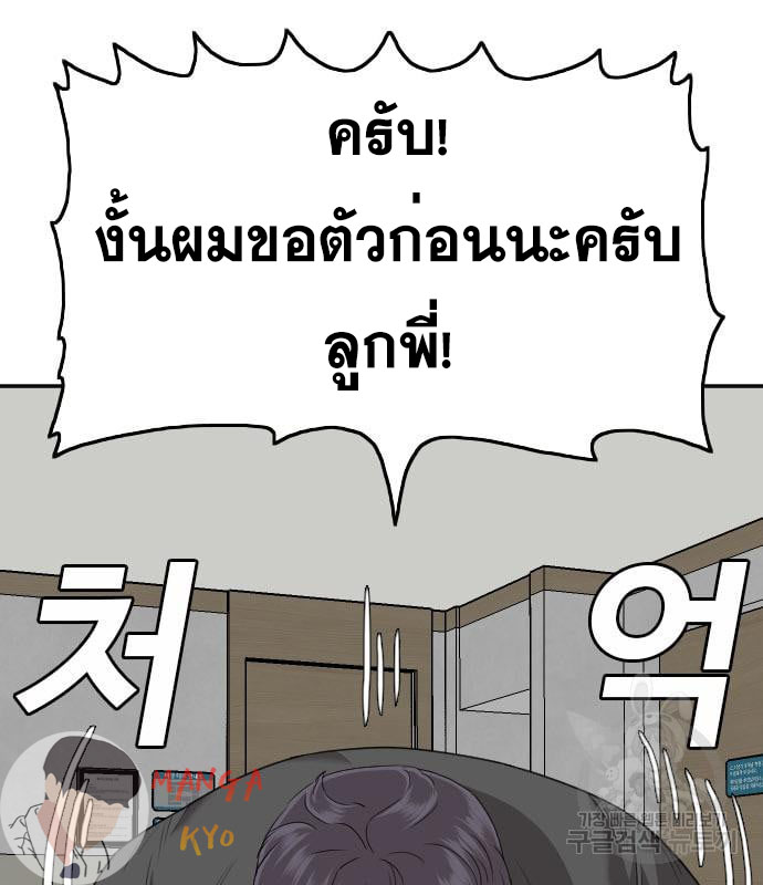 Bad Guy คุณหนูตระกูลมาเฟีย-135