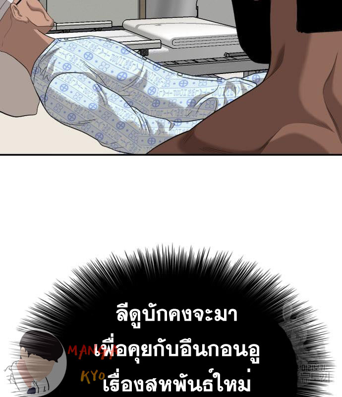 Bad Guy คุณหนูตระกูลมาเฟีย-135