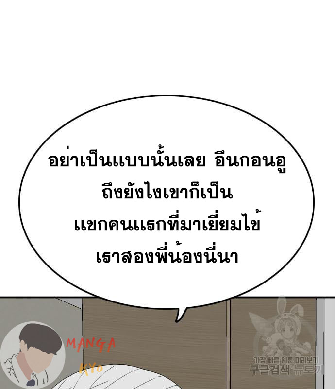 Bad Guy คุณหนูตระกูลมาเฟีย-135