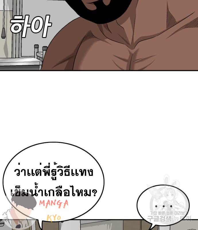 Bad Guy คุณหนูตระกูลมาเฟีย-135