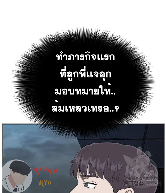 Bad Guy คุณหนูตระกูลมาเฟีย-135