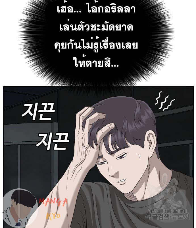 Bad Guy คุณหนูตระกูลมาเฟีย-135