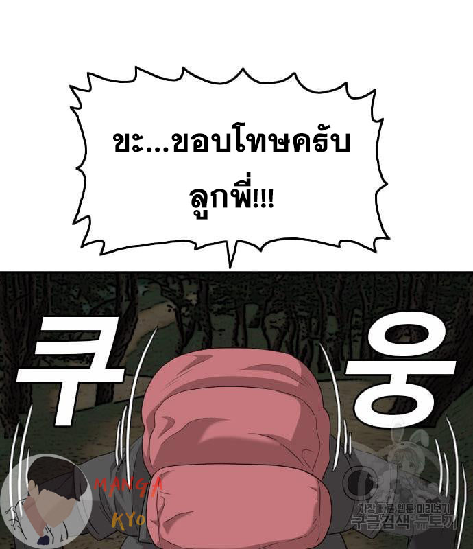 Bad Guy คุณหนูตระกูลมาเฟีย-135