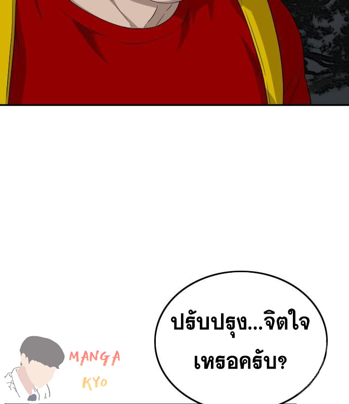 Bad Guy คุณหนูตระกูลมาเฟีย-135