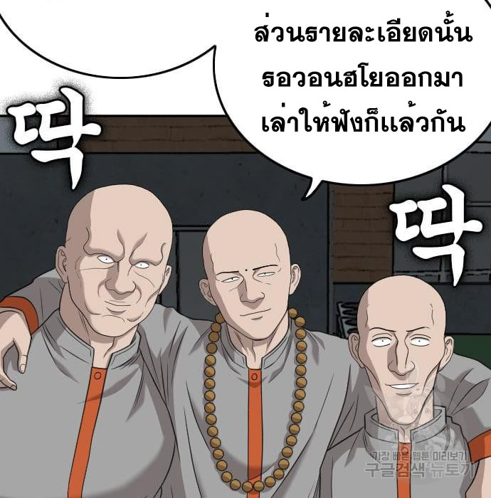 Bad Guy คุณหนูตระกูลมาเฟีย-136