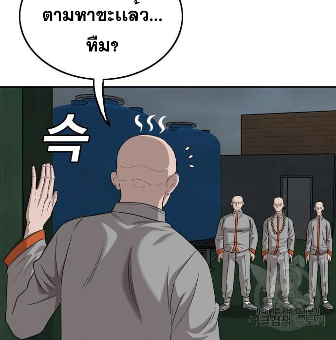 Bad Guy คุณหนูตระกูลมาเฟีย-136