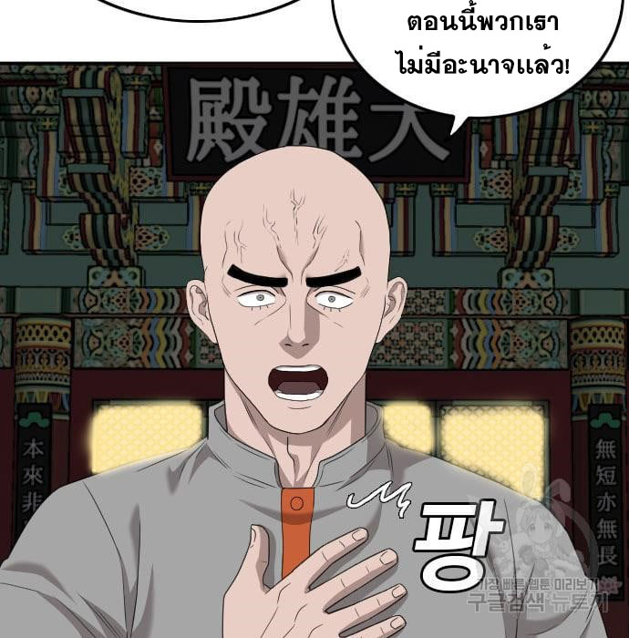 Bad Guy คุณหนูตระกูลมาเฟีย-136