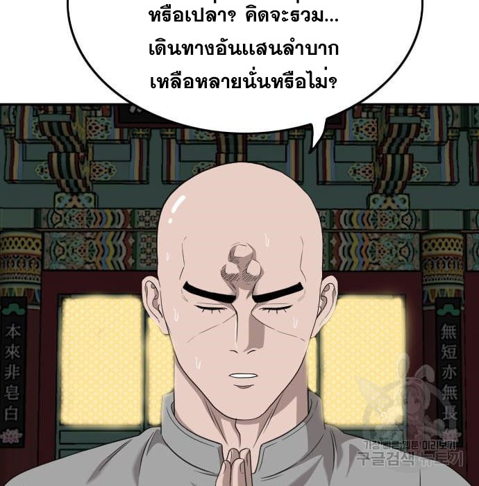 Bad Guy คุณหนูตระกูลมาเฟีย-136