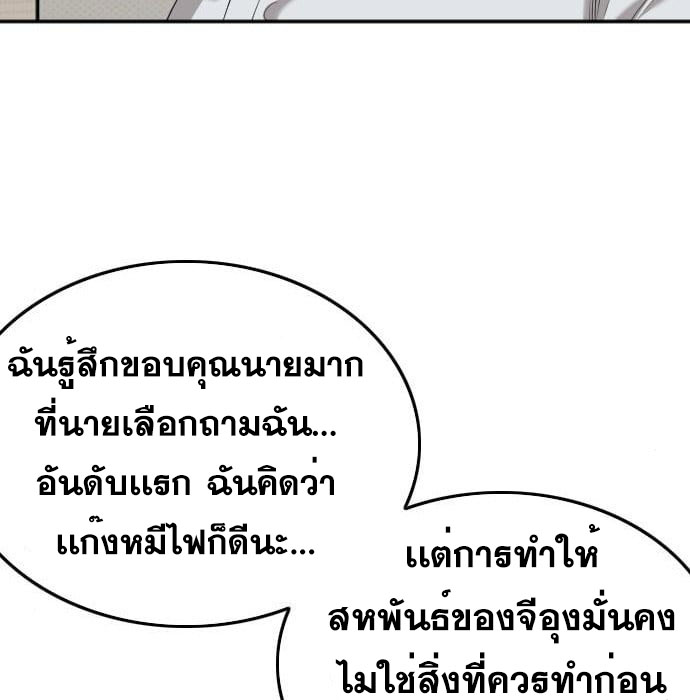 Bad Guy คุณหนูตระกูลมาเฟีย-138