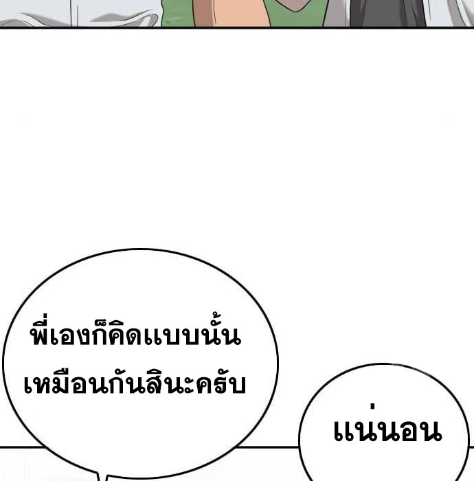 Bad Guy คุณหนูตระกูลมาเฟีย-138