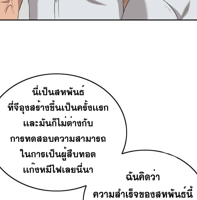 Bad Guy คุณหนูตระกูลมาเฟีย-138