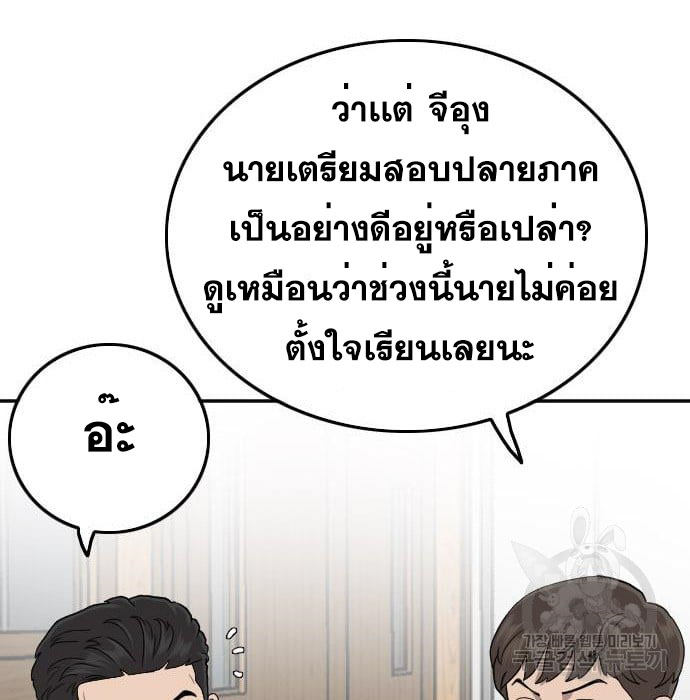 Bad Guy คุณหนูตระกูลมาเฟีย-138