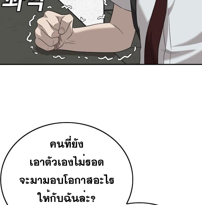 Bad Guy คุณหนูตระกูลมาเฟีย-138