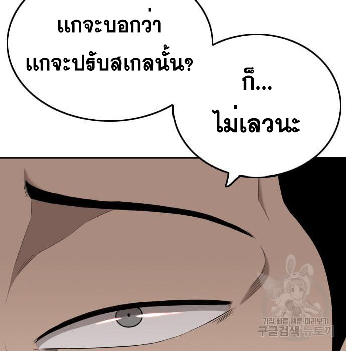 Bad Guy คุณหนูตระกูลมาเฟีย-138