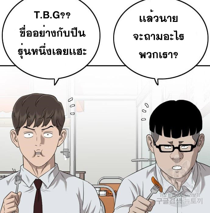 Bad Guy คุณหนูตระกูลมาเฟีย-138