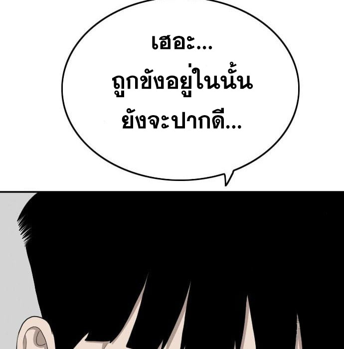 Bad Guy คุณหนูตระกูลมาเฟีย-138