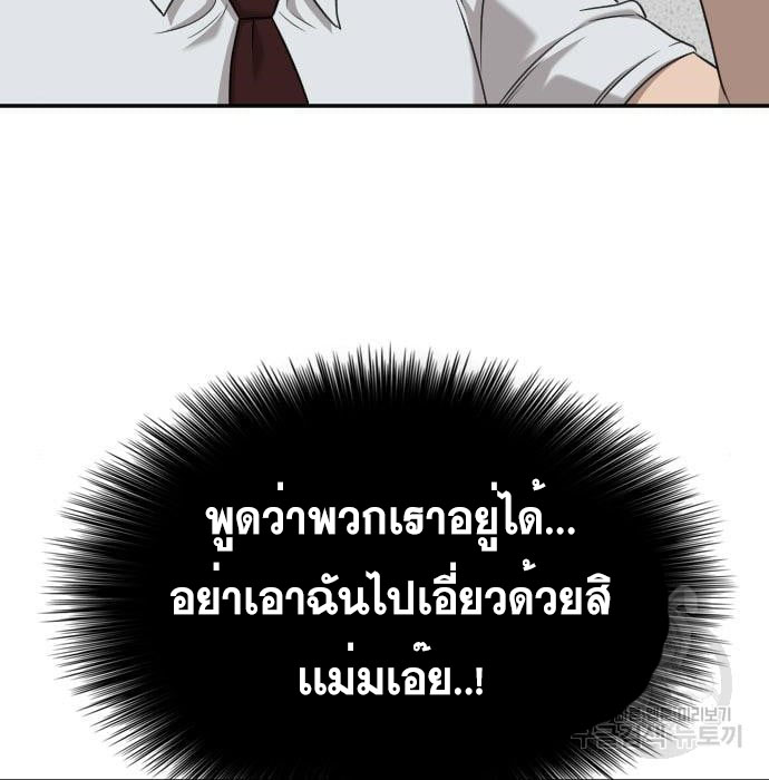 Bad Guy คุณหนูตระกูลมาเฟีย-138