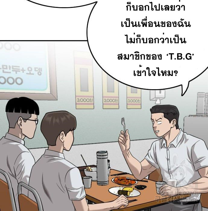 Bad Guy คุณหนูตระกูลมาเฟีย-138