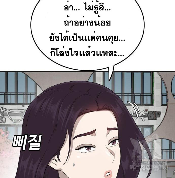 Bad Guy คุณหนูตระกูลมาเฟีย-138