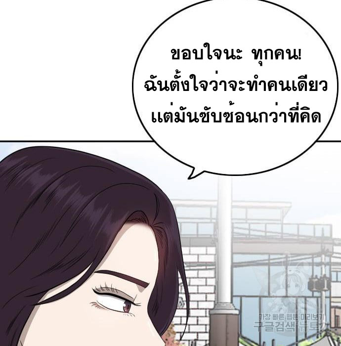 Bad Guy คุณหนูตระกูลมาเฟีย-138