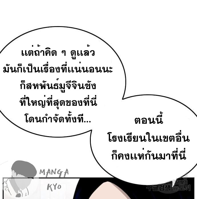 Bad Guy คุณหนูตระกูลมาเฟีย-138