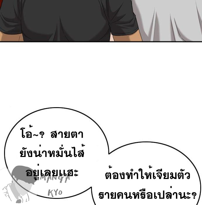 Bad Guy คุณหนูตระกูลมาเฟีย-139