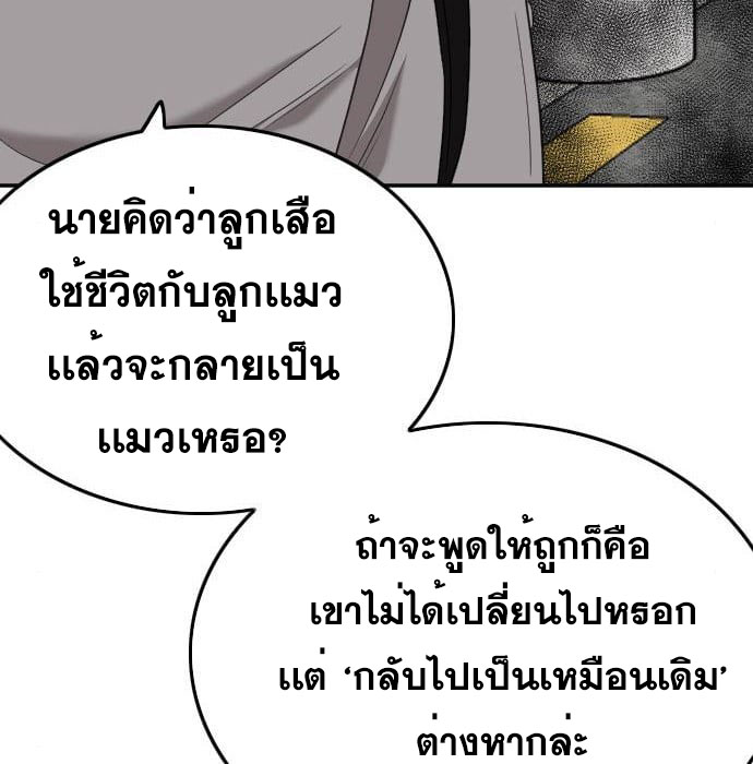 Bad Guy คุณหนูตระกูลมาเฟีย-139