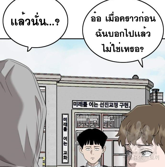 Bad Guy คุณหนูตระกูลมาเฟีย-139