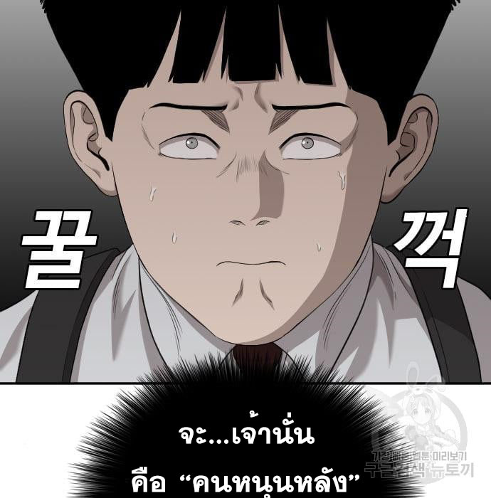 Bad Guy คุณหนูตระกูลมาเฟีย-139